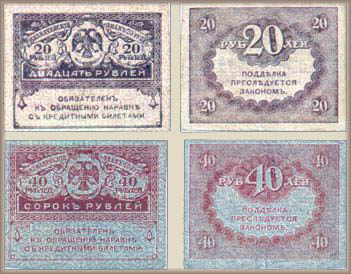 Керенки - одна из форм денежного обращения в первые советские годы