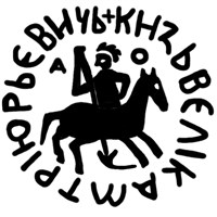 Денга (всадник с копьём вправо, на обороте князь на троне, круговые надписи). Рисунок аверса