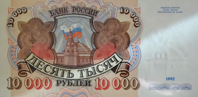Самая крупная купюра, примерно такую зарплату получал рабочий в конце 1992 года