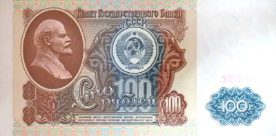 В 1991 году у 100 рублей значительно изменился дизайн, а покупательная способность упала в несколько раз