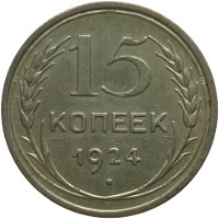 С 1924 года в обращение вводятся серебряные монеты, которые размером, весом и пробой соответствовали дореволюционным. Покупательная способность была примерно схожей