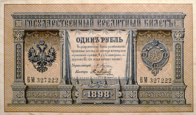 На рубль в 1898 году можно было прожить несколько дней. Например, 1 рубль стоили 10 пудов пшеницы или 4 пуда картофеля