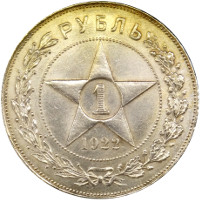 Рубль и полтинник со звездой чеканились до реформы, но были введены вместе с выпусками 1924 года