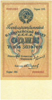 Серебряный советский рубль был двух вариантов: со звездой, с изображением рабочего и крестьянина. Все они выпускались по дореволюционным параметрам размера и веса. На рубль можно было купить три килограмма рыбы или два десятка яиц