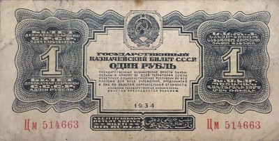 В 1937 году комиссар финансов Г.Ф. Гринько был репрессирован, его подпись больше не помещалась на банкнотах. С этого времени ни одна советская купюра не содержала никаких подписей