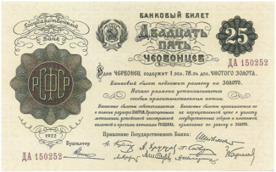 Крупнейшая советская банкнота содержала почти 200 граммов чистого золота. В связи с высокой покупательной способностью почти не использовалась и вскоре исчезла из обращения