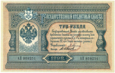 За 3 рубля можно было приобрести 3 фунта чая или 10 килограммов судака