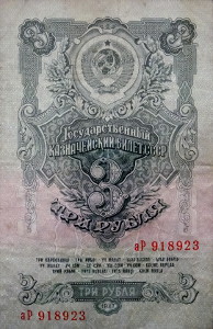 После денежной реформы 1947 года 3 рубля стоил литр молока или хлеб
