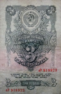 В начале 50-х за 3 рубля можно было приобрести бутылку пива