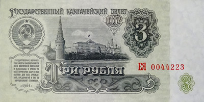 На 3 рубля можно было купить бутылку вина или 3 раза пообедать в столовой