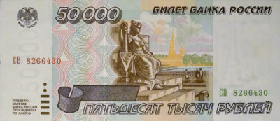 Внешний вид 50-тысячной купюры значительно изменился, позднее по её типу будут печатать деноминированные 50 рублей образца 1997 года