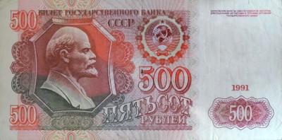 Примерно 500 рублей в среднем получал рабочий в месяц в середине 1991 года