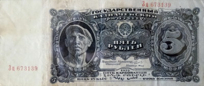 С 1925 года на 5 рублях помещался портрет рабочего, это была самая крупная купюра, номинал которой выражался в рублях