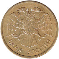 Новые монеты 1992 года содежали изображение двуглавого орла - эмблемы Банка России, в который был преобразован Госбанк СССР