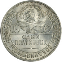 В 1924-1927 годах выпускались серебряные монеты необычного номинала - 