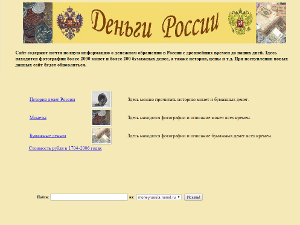 Деньги России. Версия 2004 года