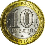 Юбилейные монеты номиналом 10 рублей