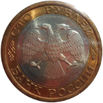 Монеты Банка России 1992-1995 годов