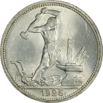 50 копеек 1921-1922, один полтинник