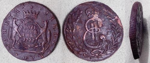 5 сибирских копеек 1777 года с гуртом
