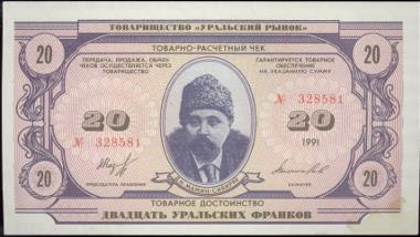 20 уральских франков