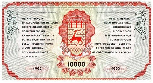 Немцовка 10000 рублей