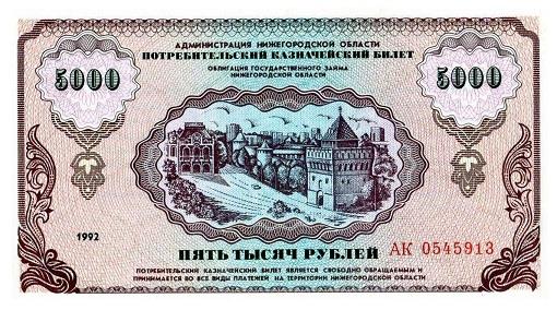 Немцовка 5000 рублей