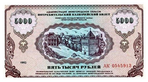 Немцовка 5000 рублей