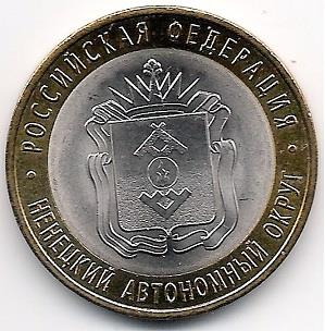 10 рублей Ненецкий АО