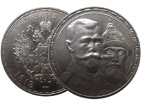Юбилейные и памятные монеты Российской империи