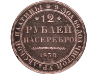 Платиновые монеты Российской Империи