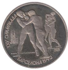 1 рубль 1991 Барселона. Борьба