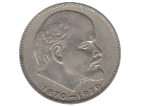 1 рубль «Сто лет со дня рождения В.И. Ленина». Типы монет и цены