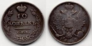 10 копеек 1813