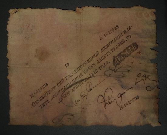 Ассигнация 10 рублей 1812 года