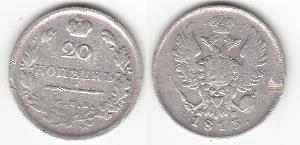 20 копеек 1813