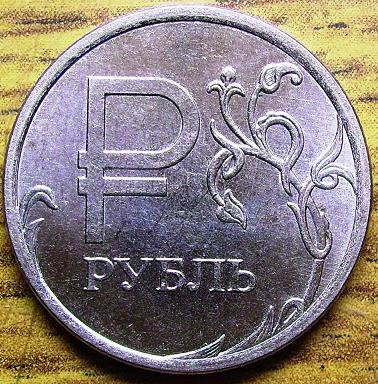 1 рубль 2014 с символом