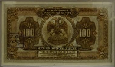 100 рублей 1918 (оборотная сторона)