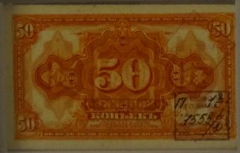 50 копеек 1918