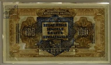 Надпечатка на 100 рублях 1918 года
