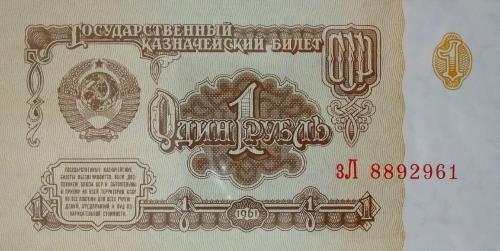 1 рубль 1961