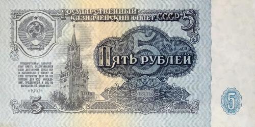 5 рублей 1961