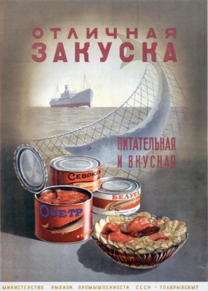 Советский плакат Главрыбсбыт