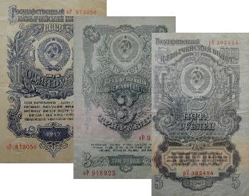 Казначейские билеты 1947 года
