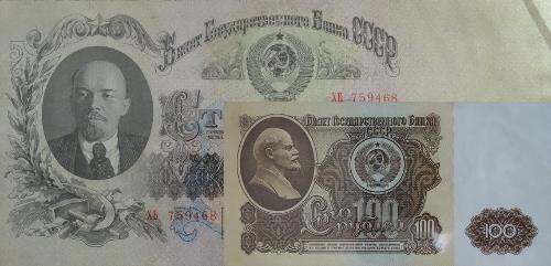 Сравнительные размеры 100 рублей 1947 и 1961 года