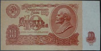 10 рублей образца 1961 года