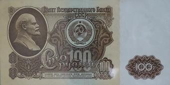 100 рублей образца 1961 года