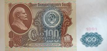 100 рублей образца 1991 года
