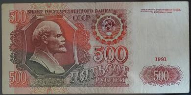 500 рублей 1991