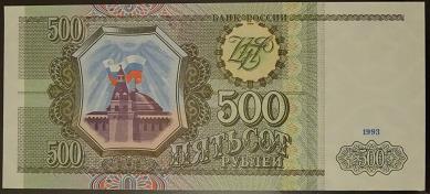 500 рублей 1993